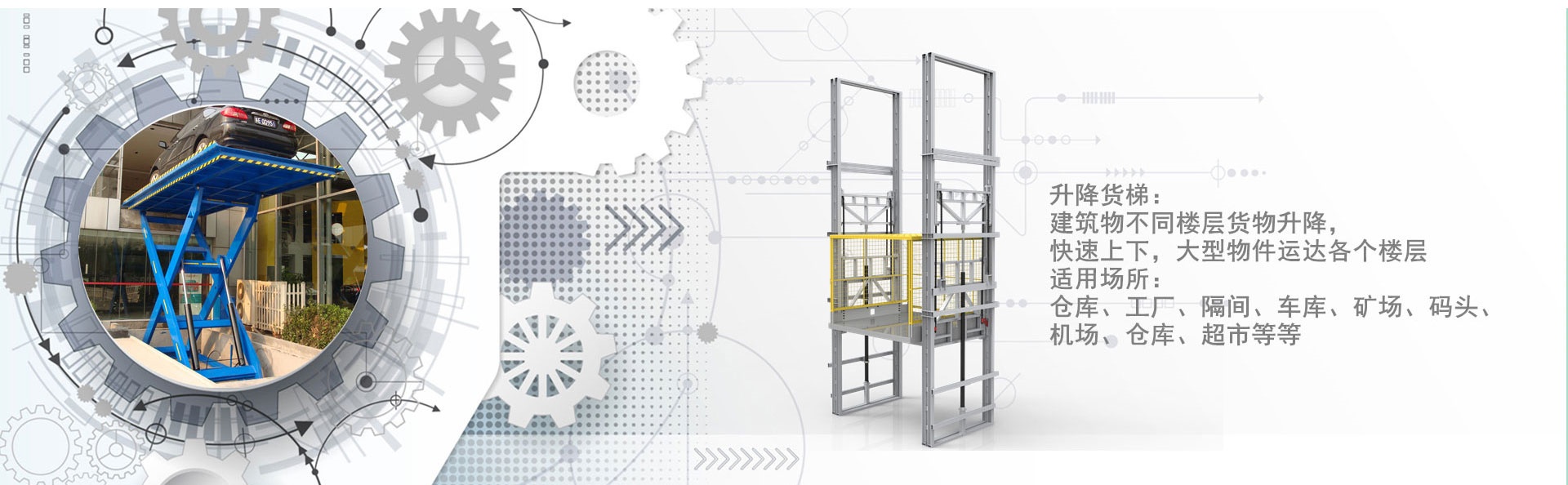 西昌镇货梯厂家